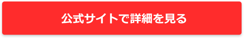 無料説明会はこちらをクリック